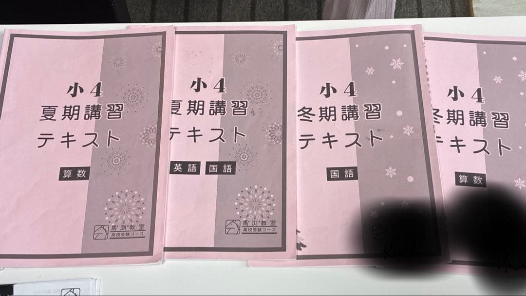 馬渕教室 2025年度 小4公開テスト 第1回〜3回＆第4回〜6回　解答用紙付き