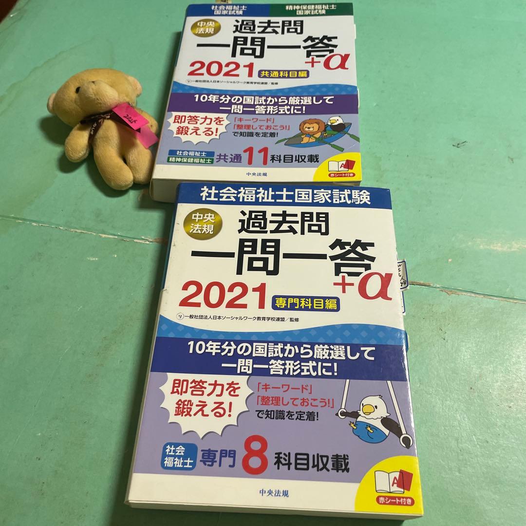❤️❤️❤️❤️社会福祉士国家試験過去問解説集 2021❤️五冊セットお得