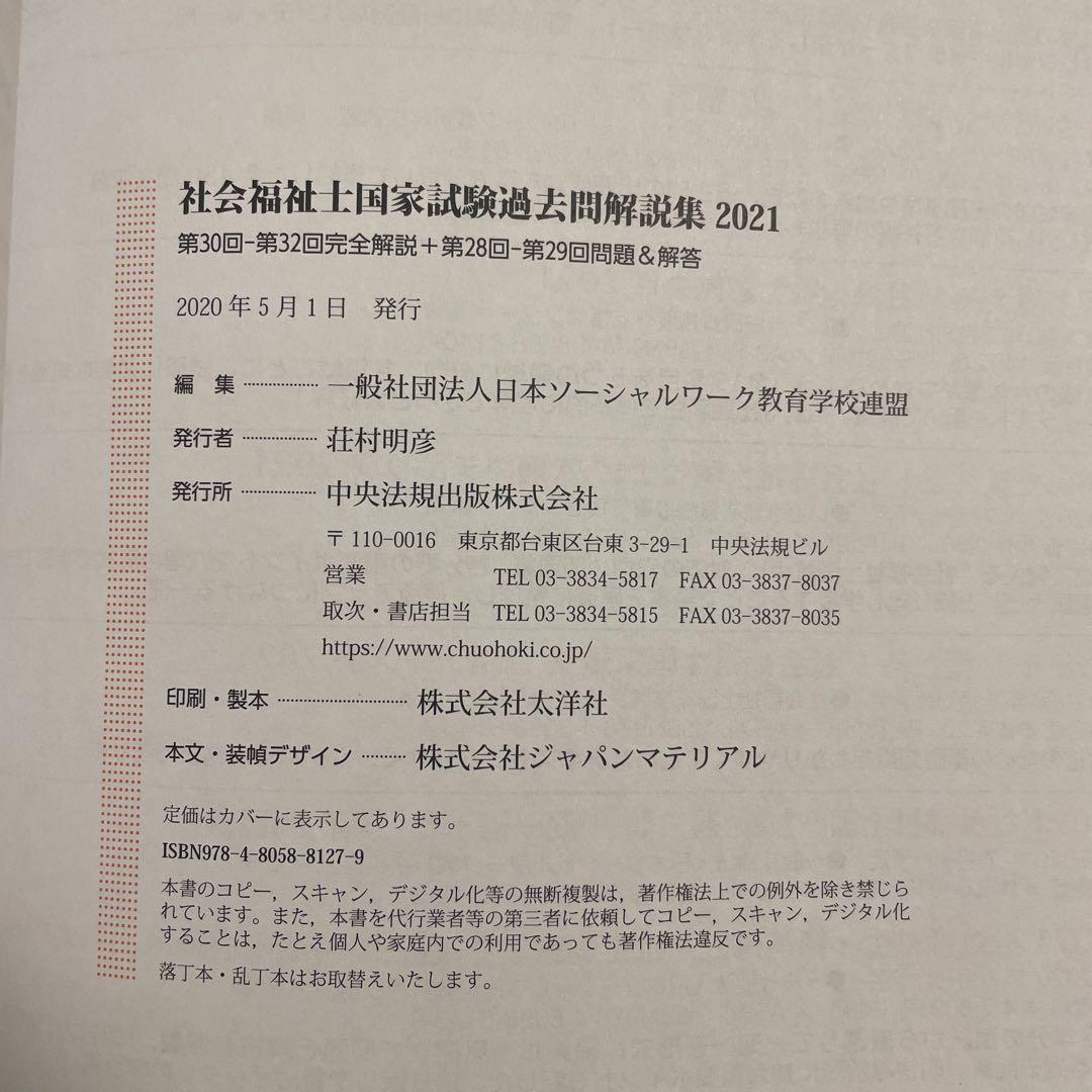 ❤️❤️❤️❤️社会福祉士国家試験過去問解説集 2021❤️五冊セットお得