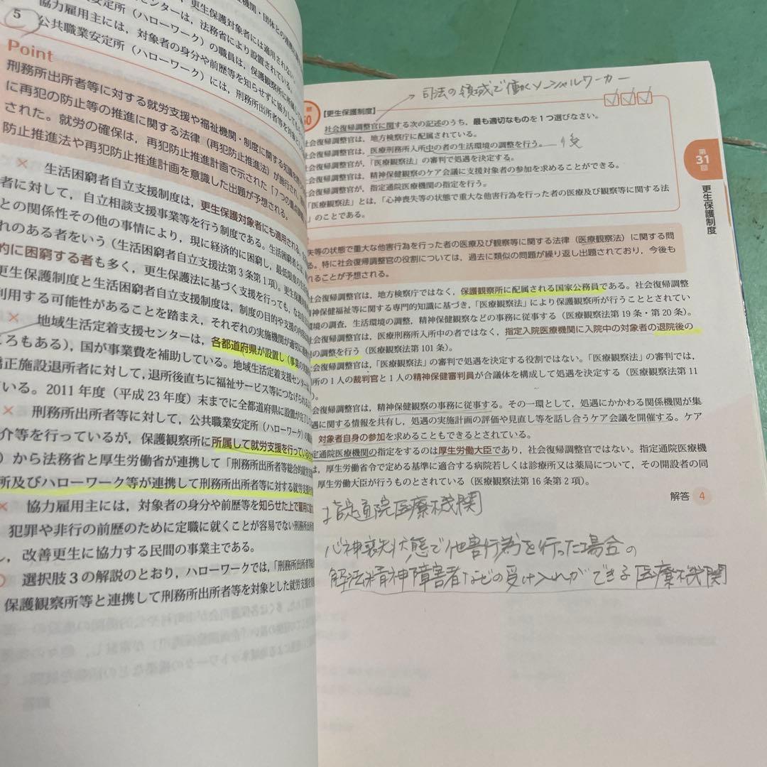 ❤️❤️❤️❤️社会福祉士国家試験過去問解説集 2021❤️五冊セットお得