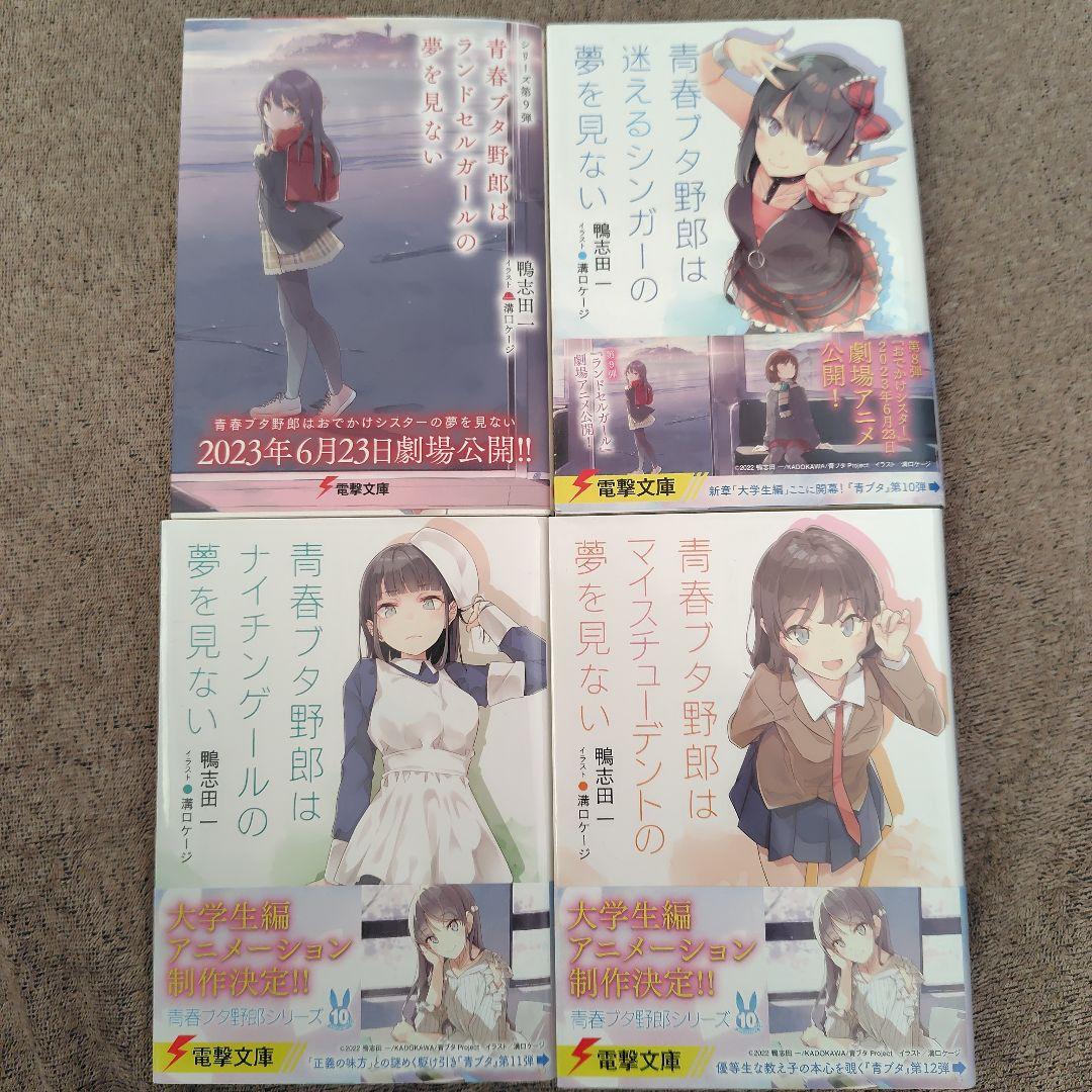 青春ブタ野郎シリーズ 1〜15巻セット