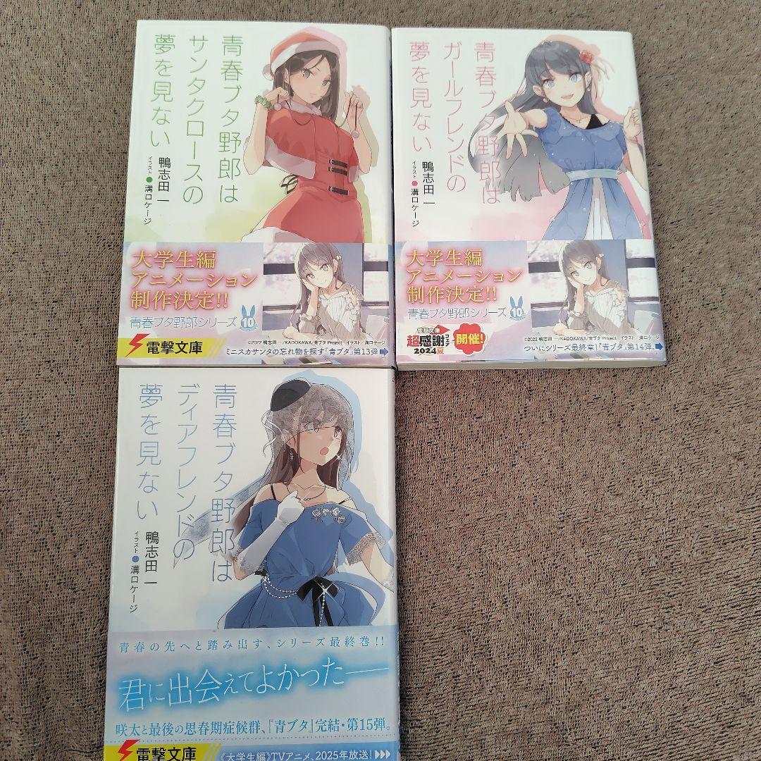青春ブタ野郎シリーズ 1〜15巻セット