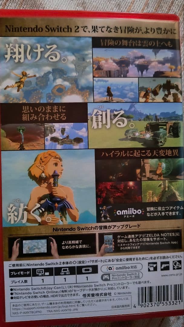 switch2 ゼルダの伝説 ティアーズオブザキングダム