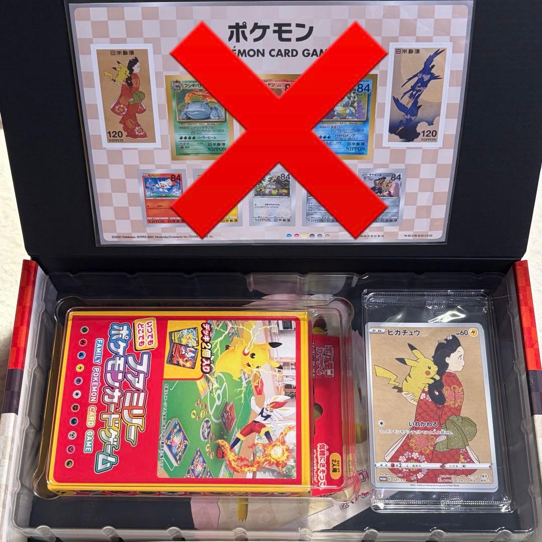 ポケモンカード 切手BOX 見返り美人 ピカチュウ ウッウ プロモ 未開封
