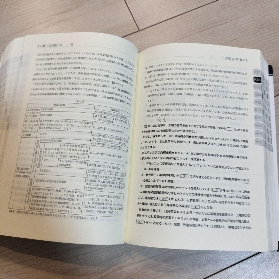 電験1種10年間模範解答集