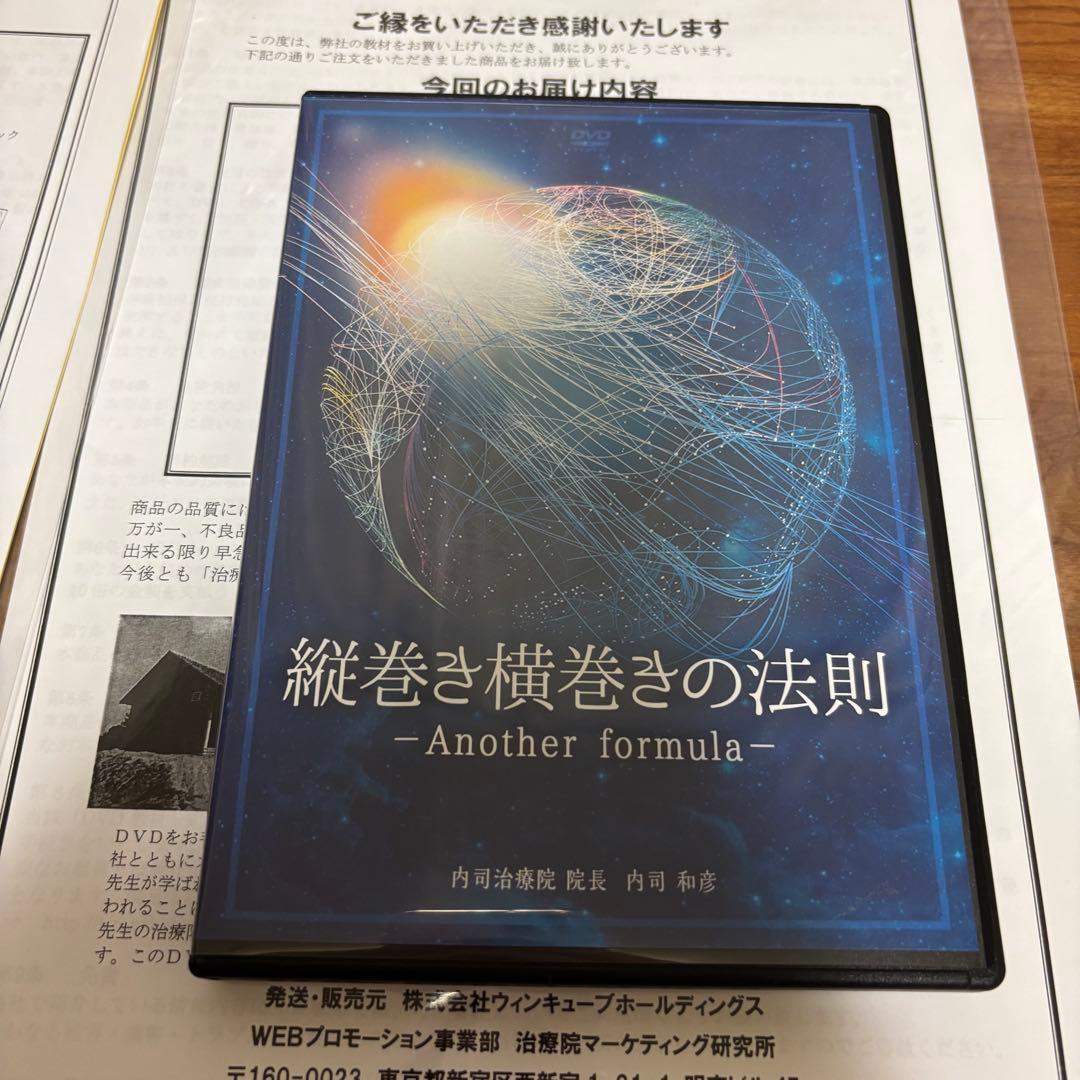 内司 和彦 縦巻き横巻きの法則