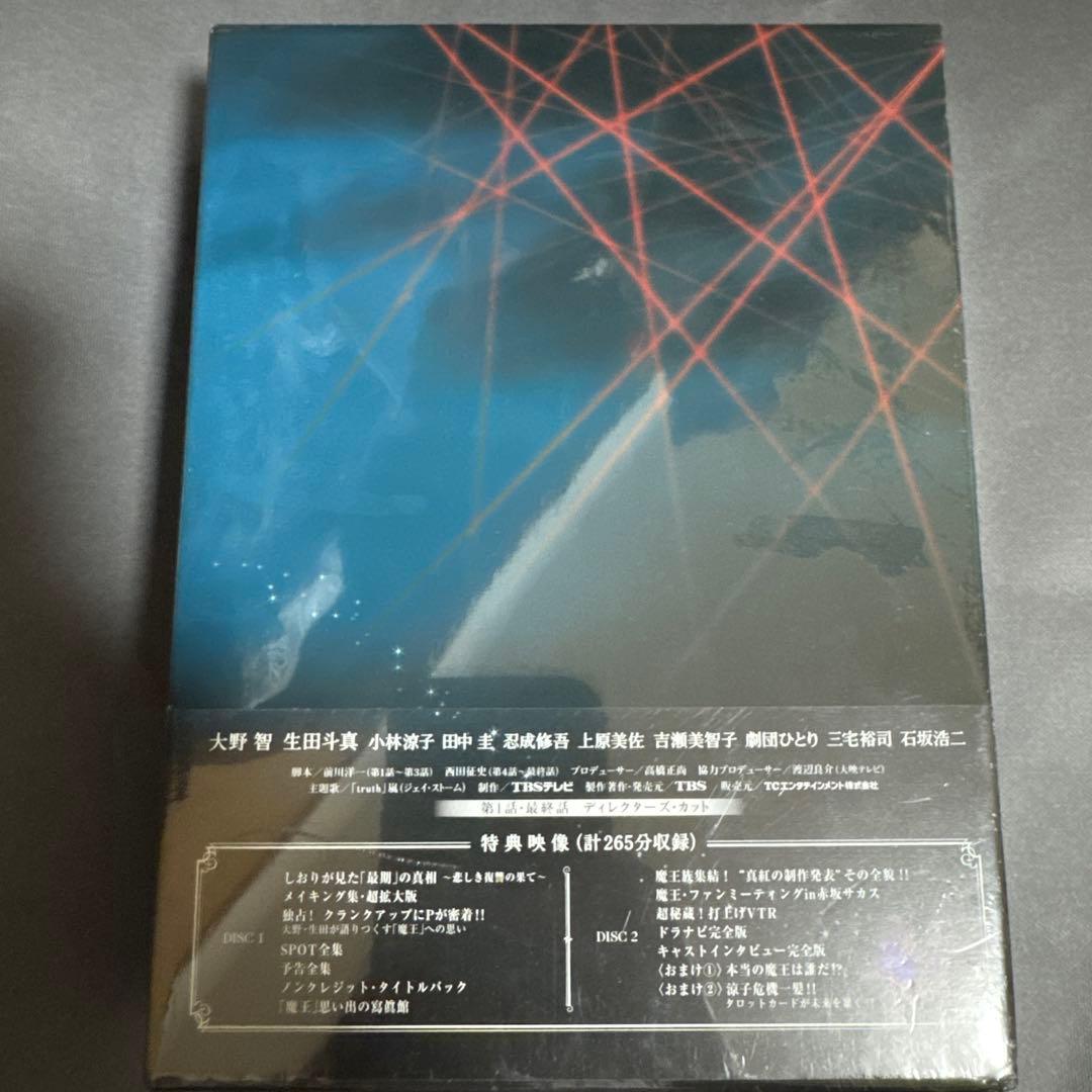 魔王 DVD-BOX〈8枚組〉