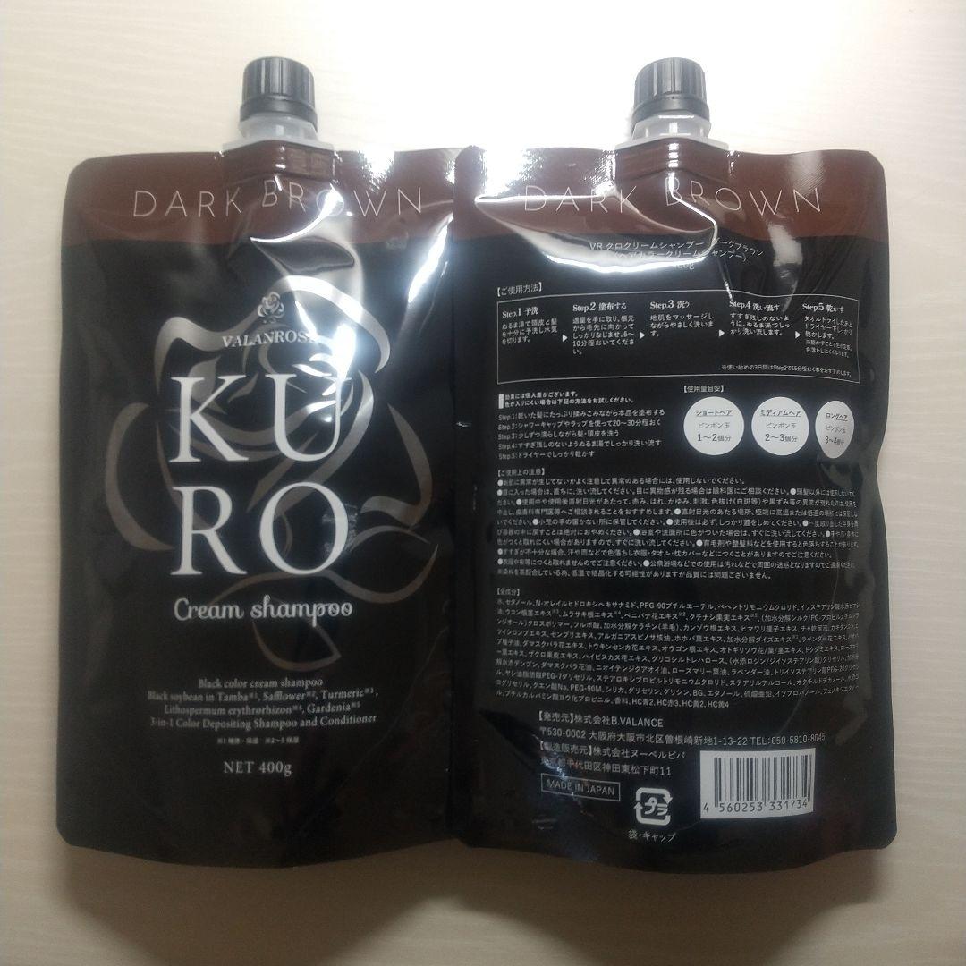 新品～未使用VILLA LROSAS KURO ダークブラウン 400g×2