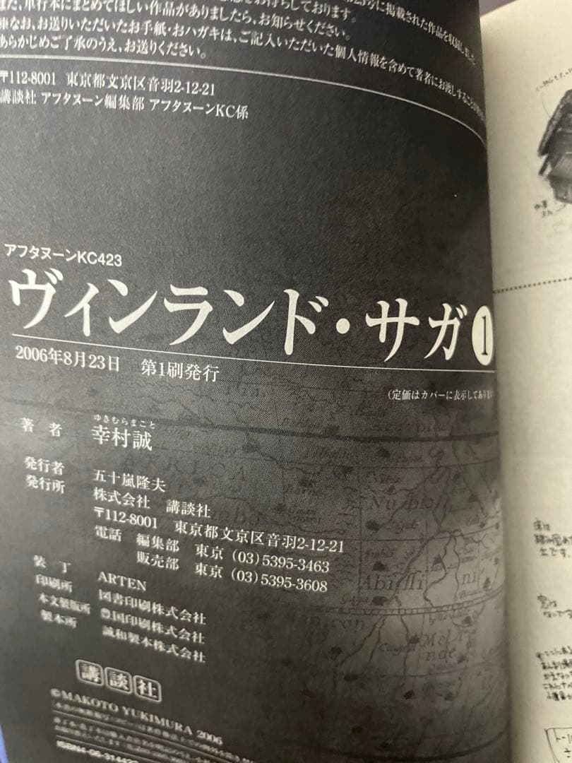 ヴィンランド・サガ 1巻 初版 2冊セット