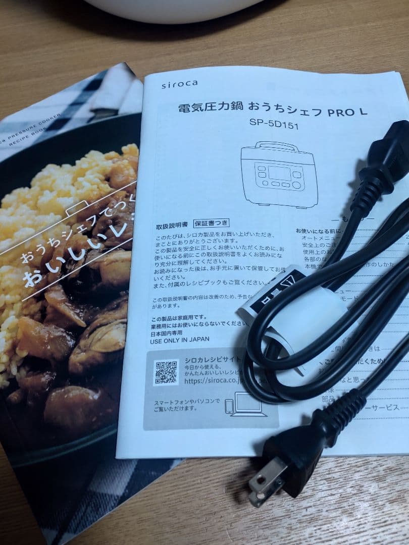 siroca 電気圧力鍋 おうちシェフ PRO L SP-5D151