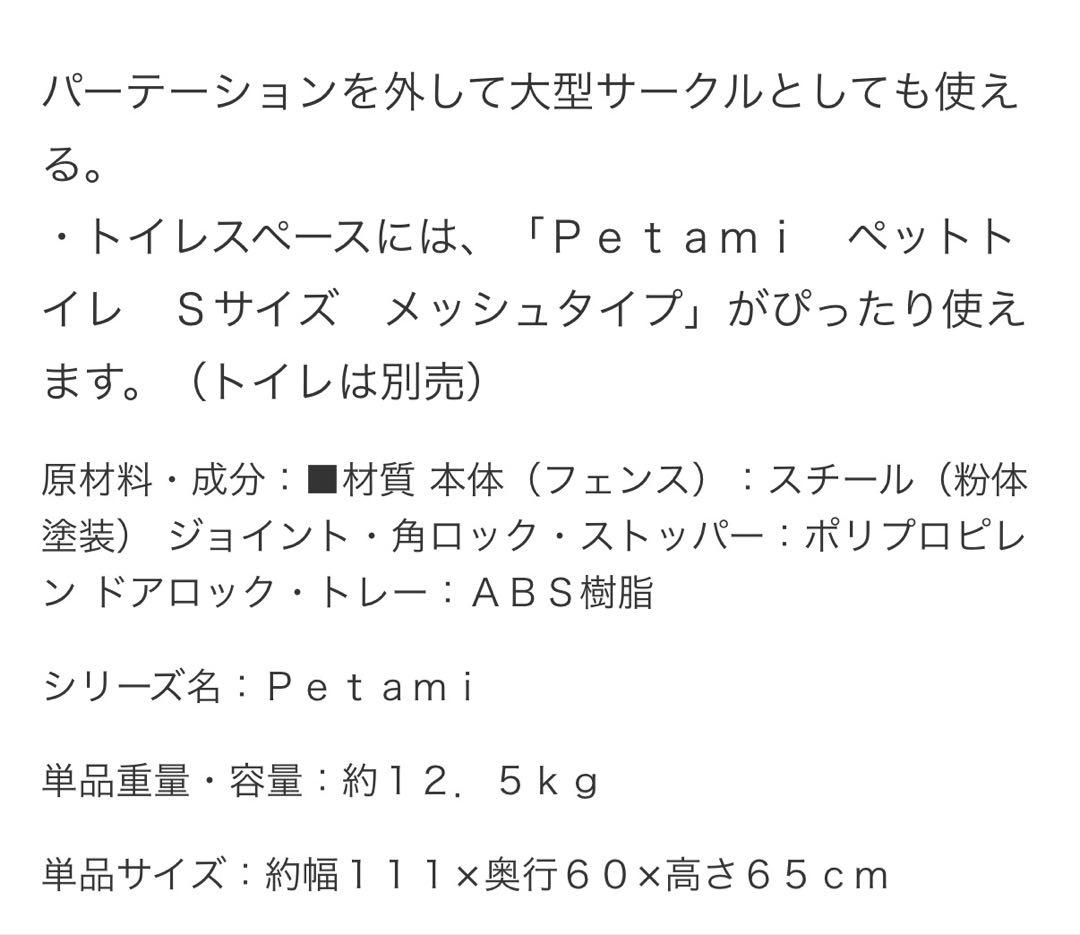 Petio トイレのしつけができるドッグルームサークル
