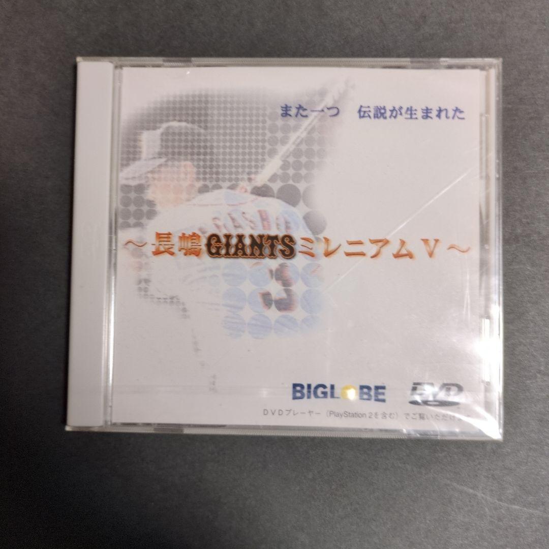 】DVD 長嶋茂雄 独占!長嶋茂雄の真実～父と娘の40年物語～　他
