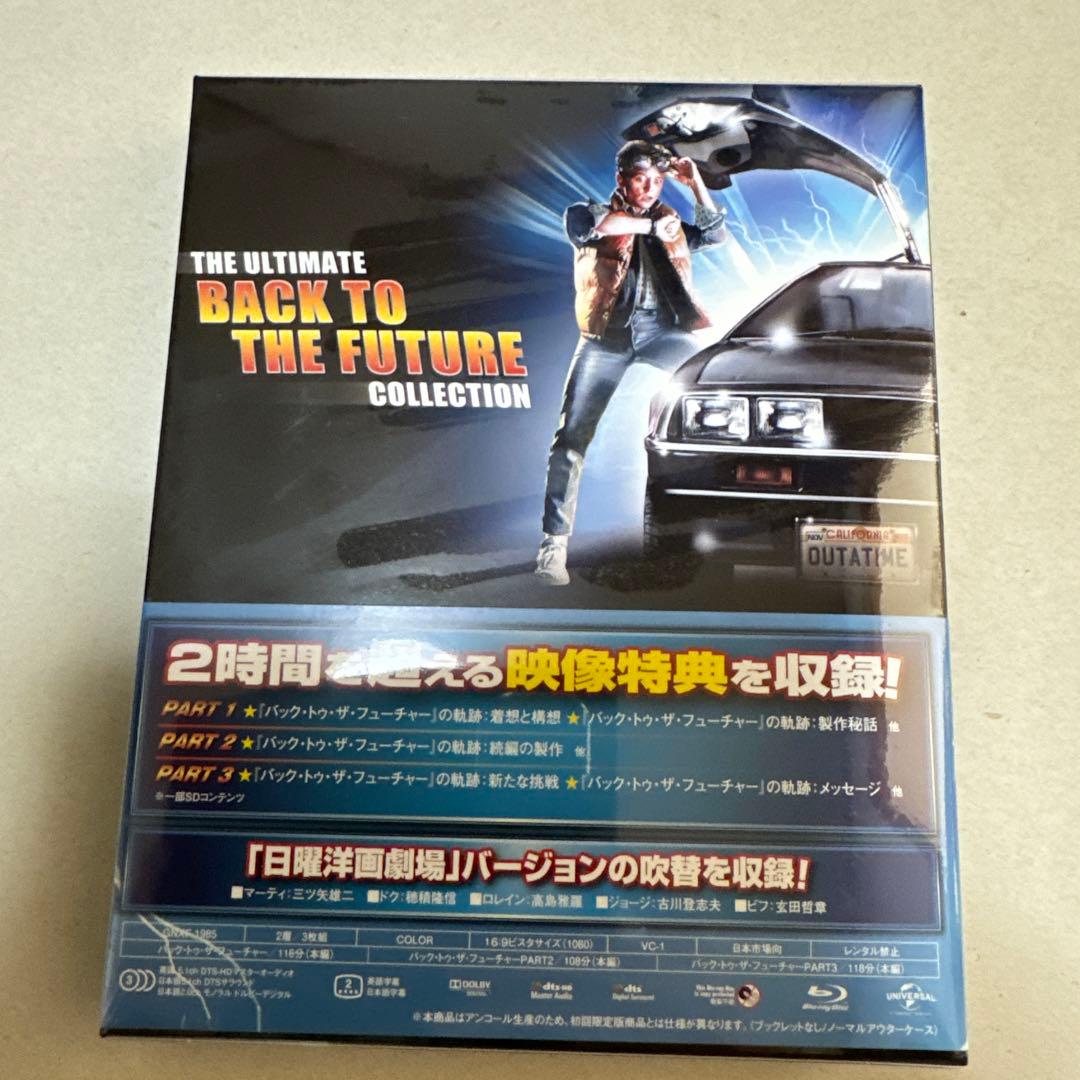 バック・トゥ・ザ・フューチャー 25thアニバーサリー Blu-ray BOX…