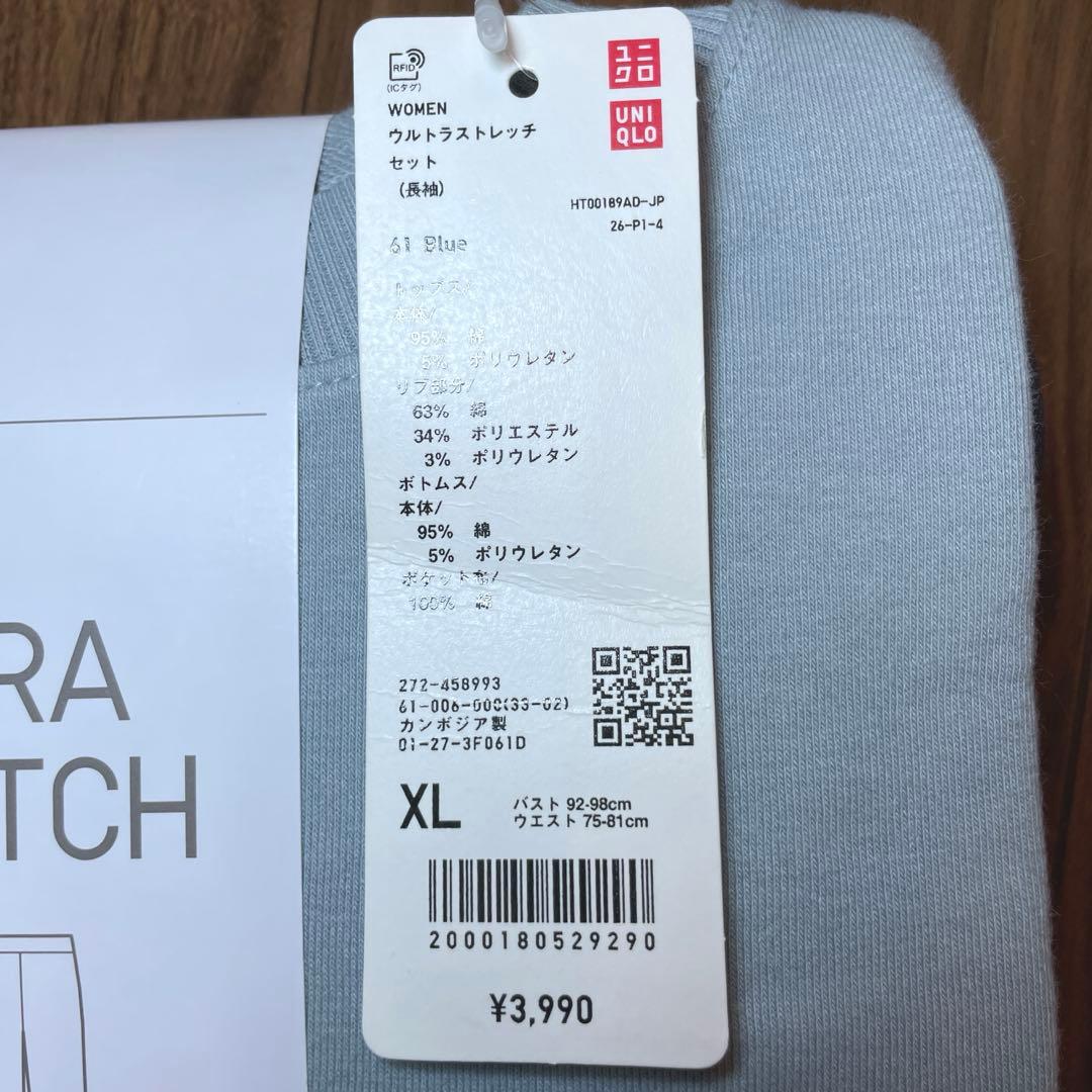 未使用　去年購入　ユニクロ　ウルトラストレッチセット XL ブルー 2点