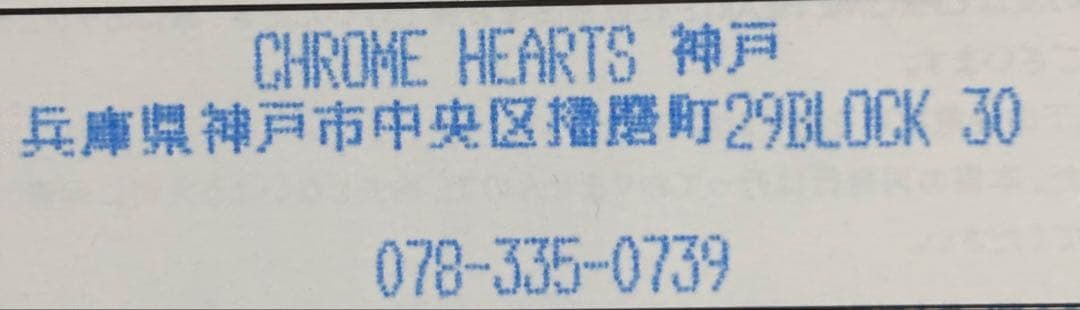 CHROME HEARTS BS FLEUR W/BALE ネックレストップ