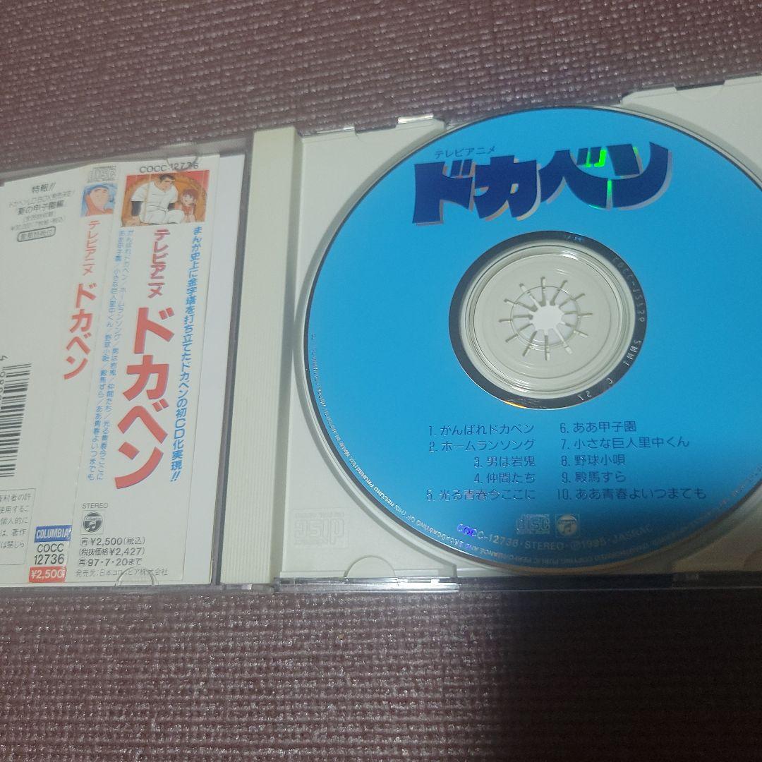 「ドカベン」 CD サウンドトラック アルバム