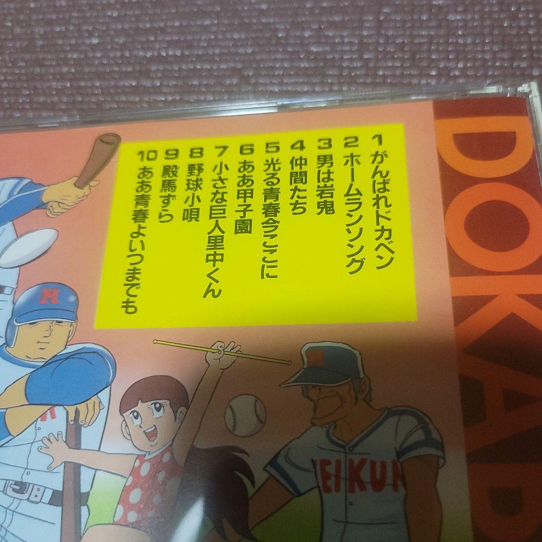 「ドカベン」 CD サウンドトラック アルバム