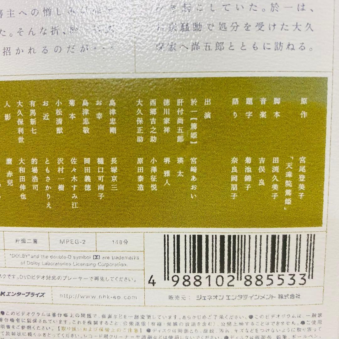 NHK大河ドラマ　篤姫　完全版　DVD全巻セット　全13巻　宮崎あおい　堺雅人
