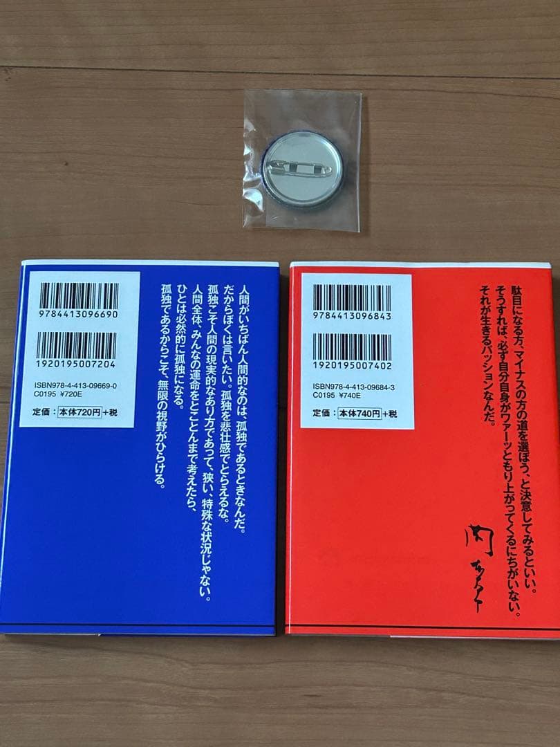 ２冊セット 自分の中に毒を持て<新装版> 自分の中に孤独を抱け 缶バッジ付き