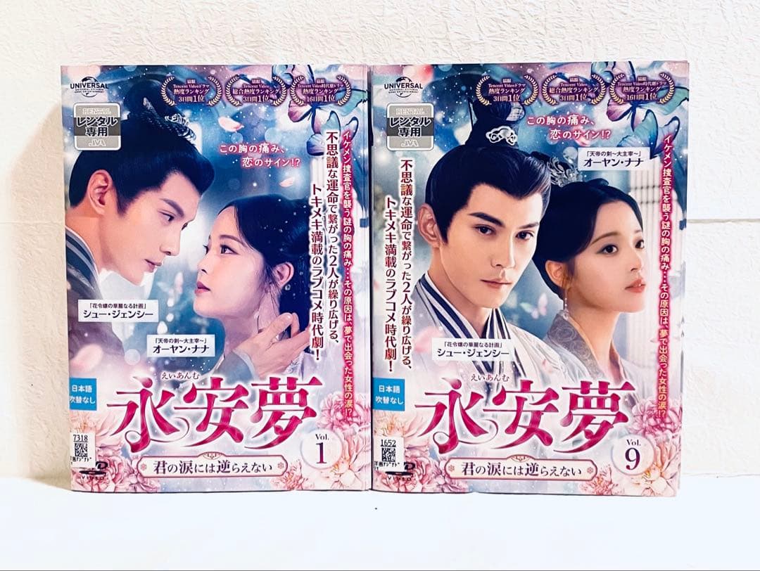 永安夢　えいあんむ　君の涙には逆らえない　【全17巻】　レンタル版DVD 全巻