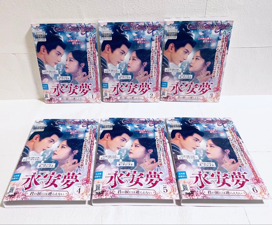 永安夢　えいあんむ　君の涙には逆らえない　【全17巻】　レンタル版DVD 全巻