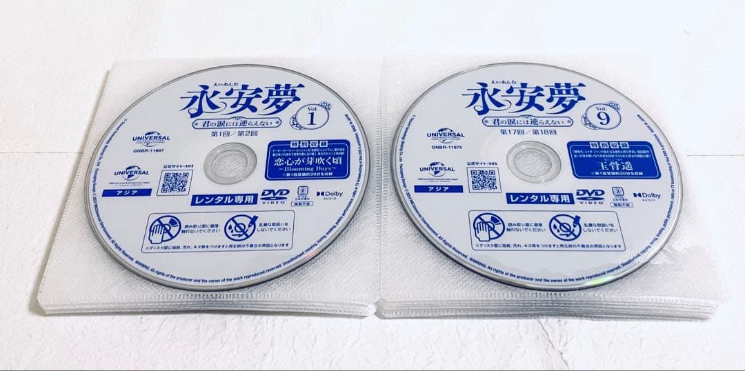 永安夢　えいあんむ　君の涙には逆らえない　【全17巻】　レンタル版DVD 全巻