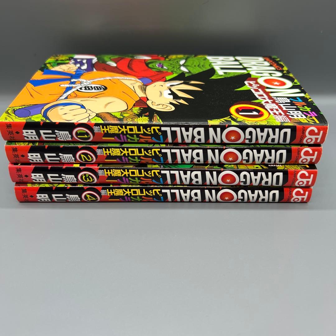 ドラゴンボール フルカラー ピッコロ大魔王編 全4巻セット