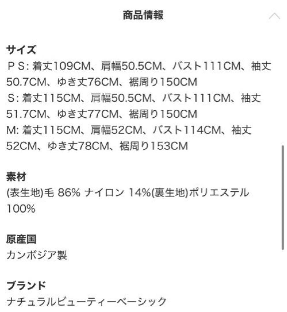 新品NATURAL BEAUTY BASICフォルムノーカラーロングコートPS