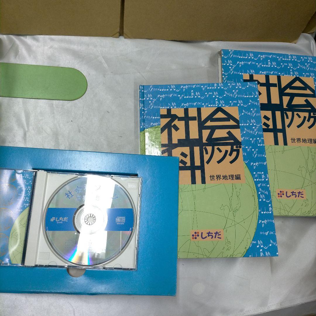 七田式　うたって覚えよう　理科・社会科　5冊CD付【MR04】