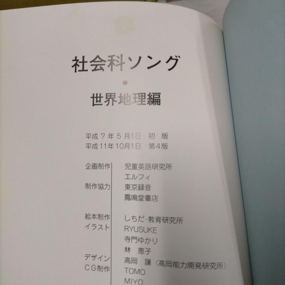 七田式　うたって覚えよう　理科・社会科　5冊CD付【MR04】