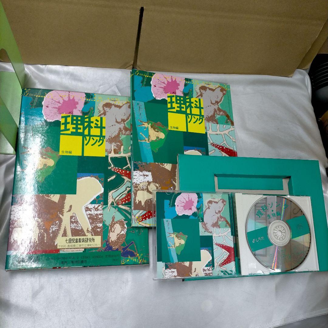 七田式　うたって覚えよう　理科・社会科　5冊CD付【MR04】
