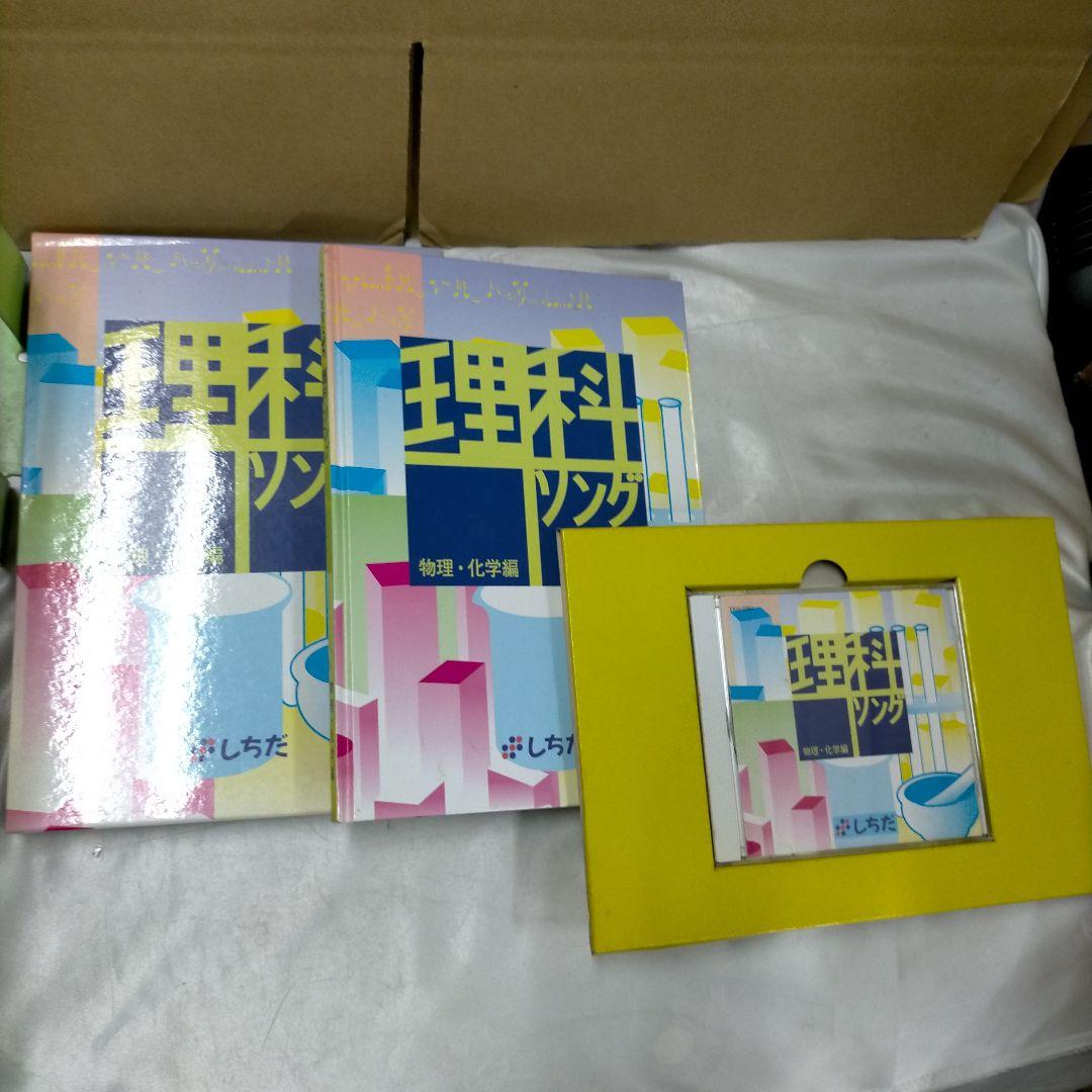 七田式　うたって覚えよう　理科・社会科　5冊CD付【MR04】