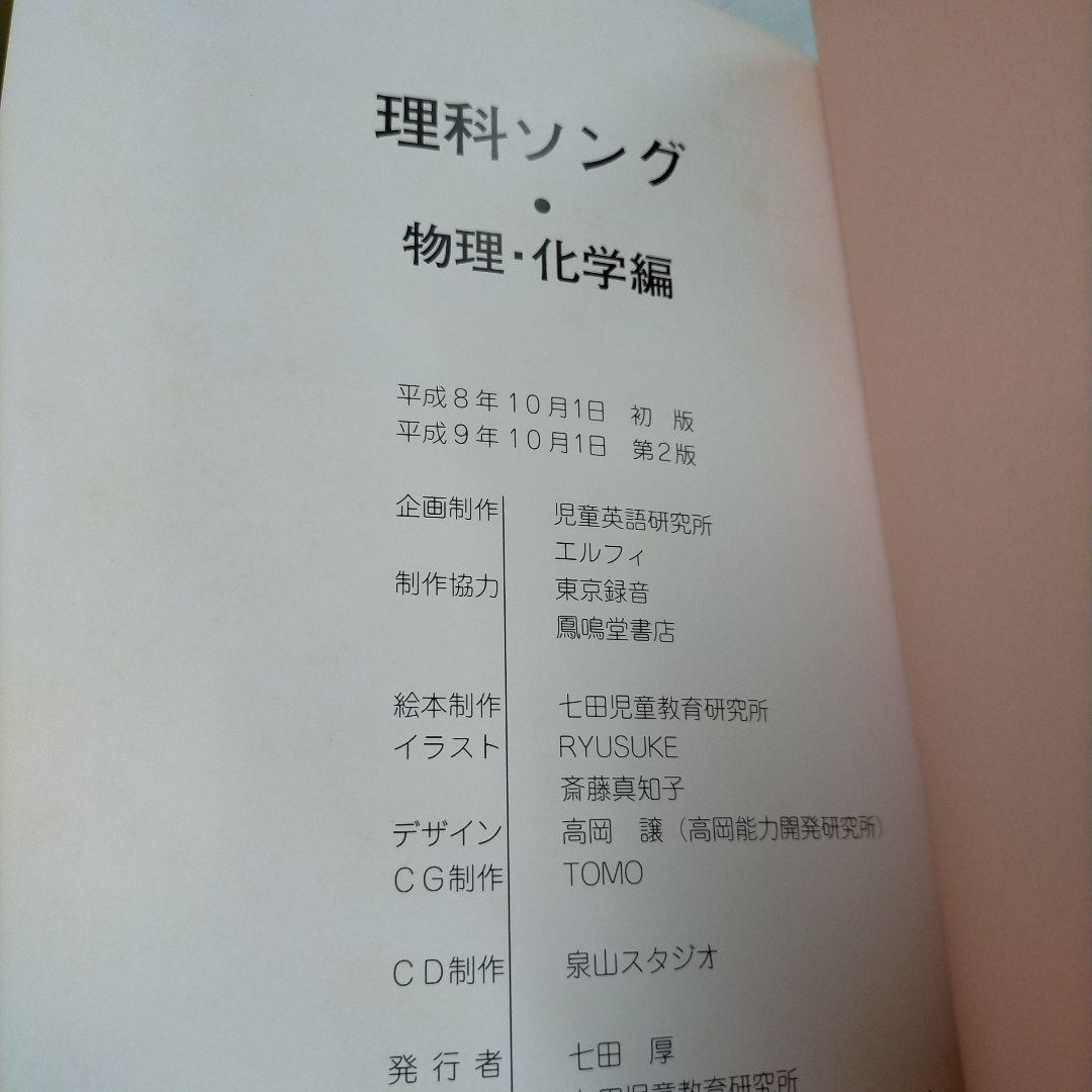 七田式　うたって覚えよう　理科・社会科　5冊CD付【MR04】
