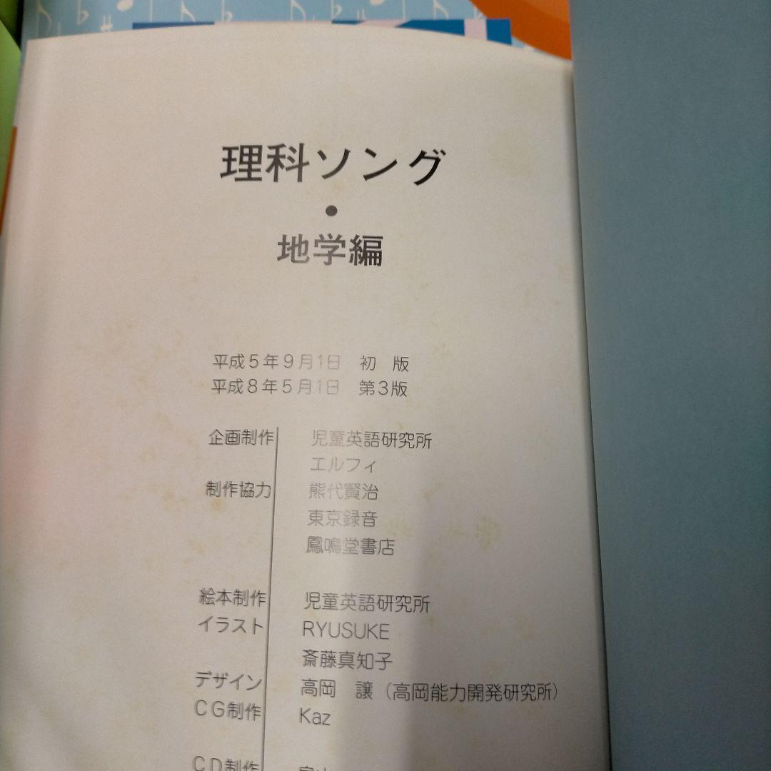 七田式　うたって覚えよう　理科・社会科　5冊CD付【MR04】