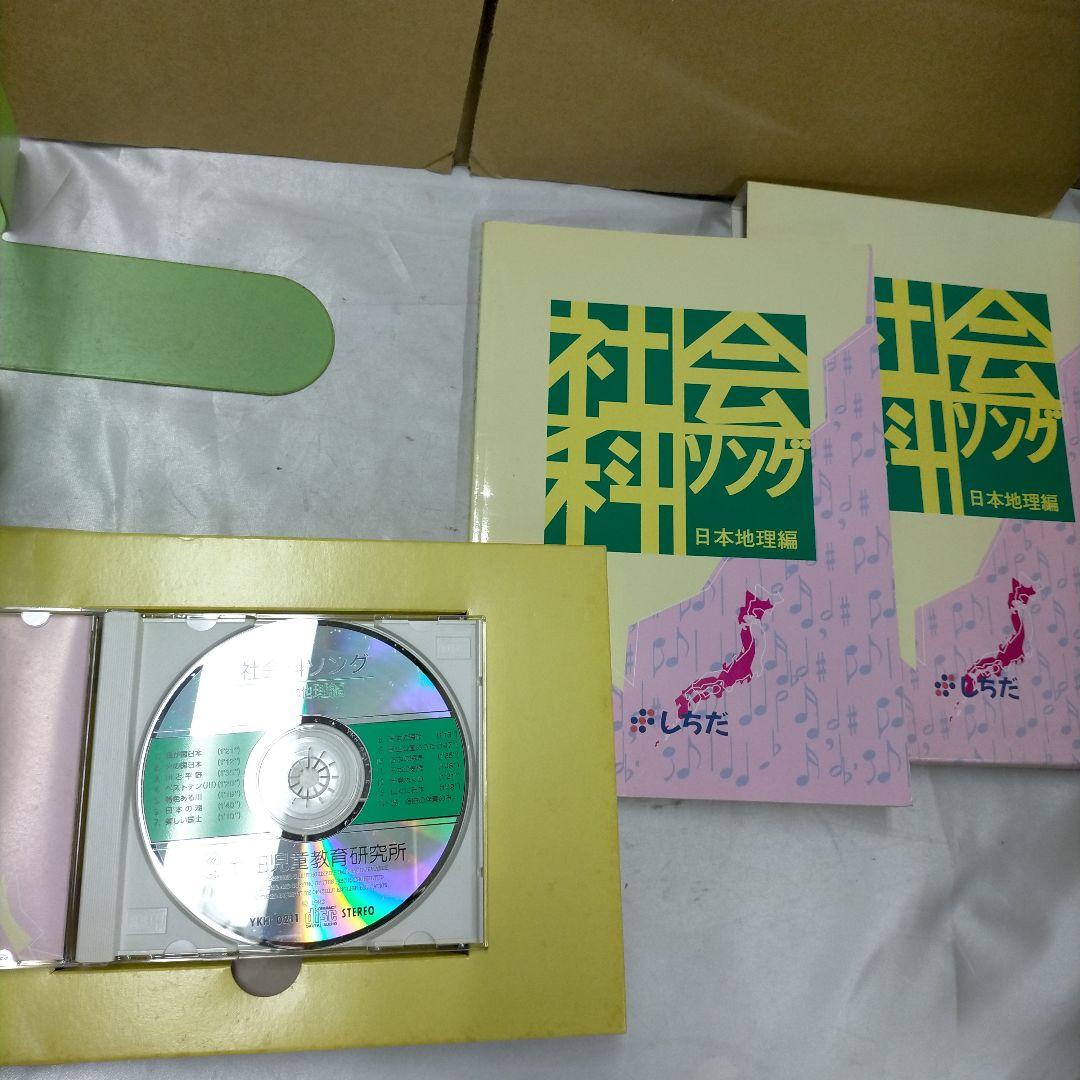 七田式　うたって覚えよう　理科・社会科　5冊CD付【MR04】