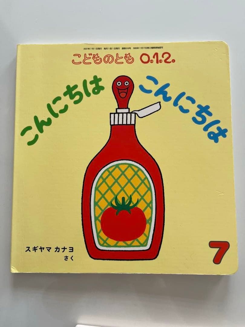 30冊セット　【こどものとも012 】2021年4月〜2024年9月