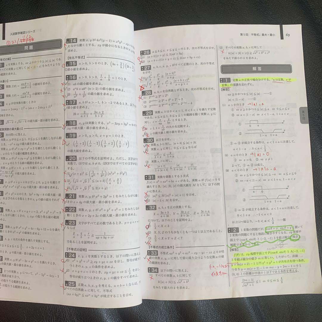 鉄緑会　高3入試数学確認シリーズ 2020年版