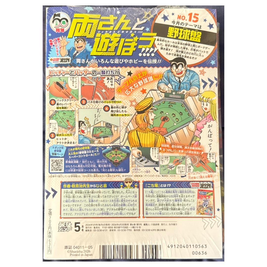 【応募者全員サービス＋付録あり】 最強ジャンプ2026年5月号＋ワンピースカード