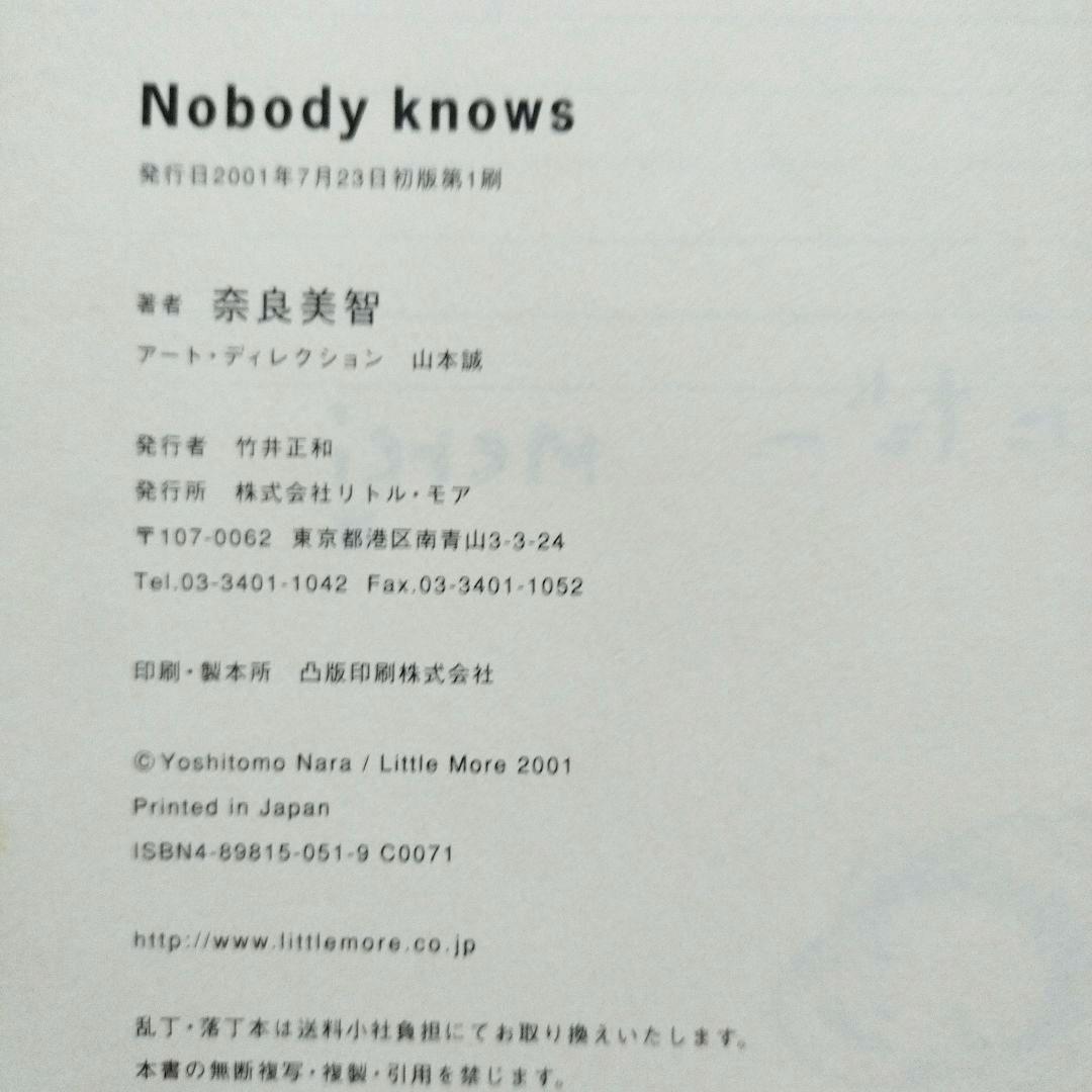 【初版】奈良美智 Nobody knows Yoshitomo Nara