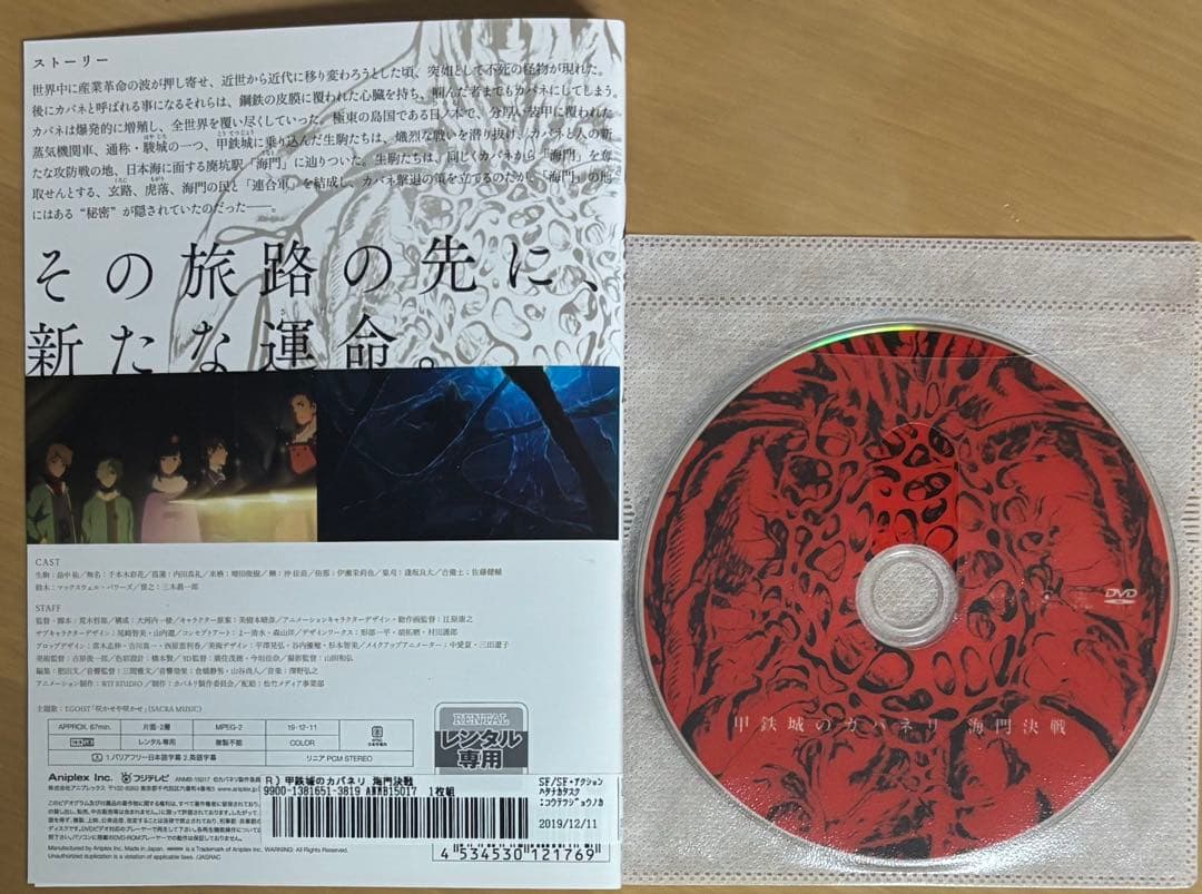 甲鉄城のカバネリ 全6巻＋海門決戦 DVD合計7本セット 荒木哲郎