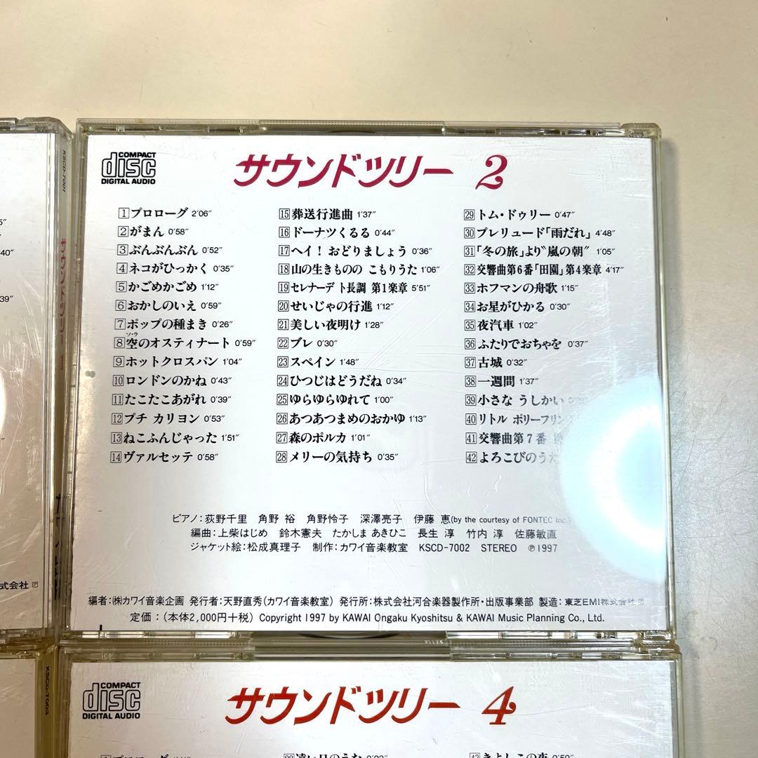 サウンドツリー　CD 河合音楽教室　カワイ　カワイ音楽教材