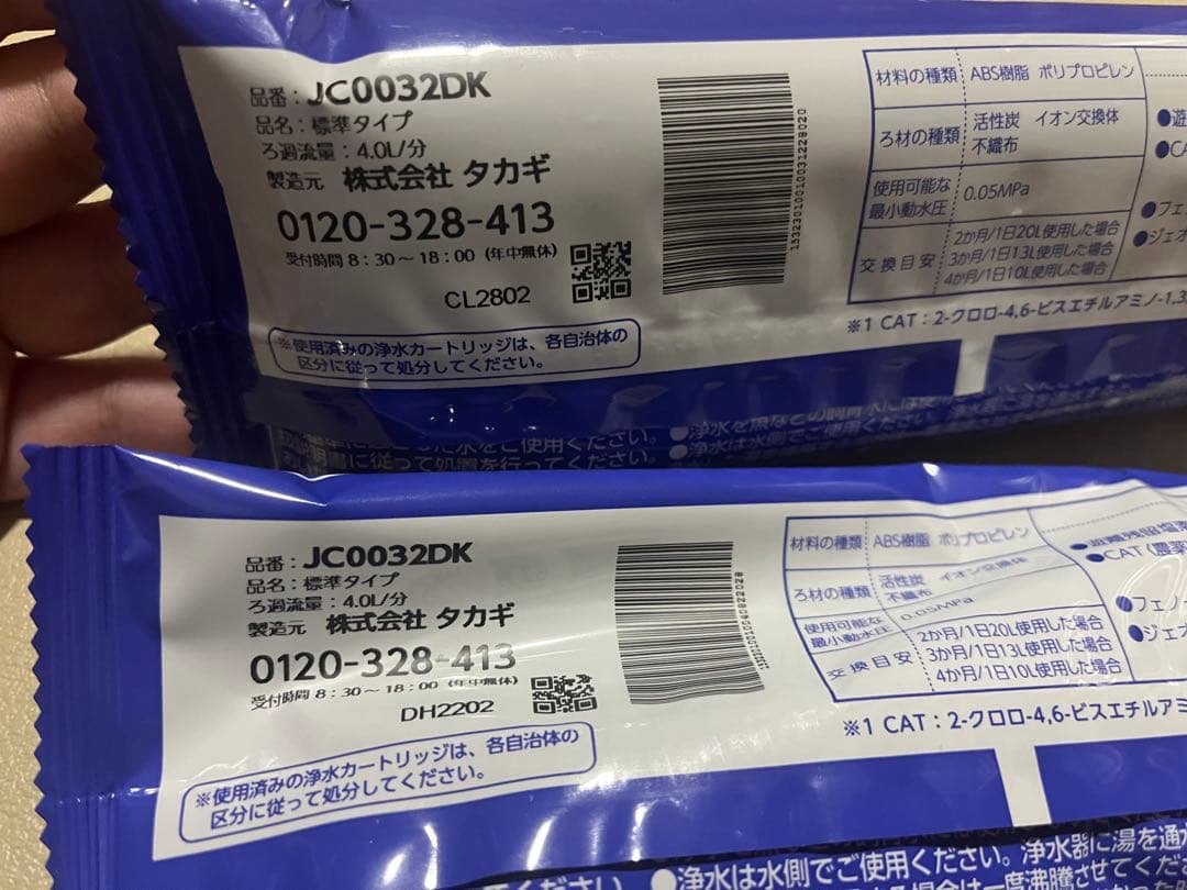 タカギ 浄水カートリッジ JC0032DK 2本セット