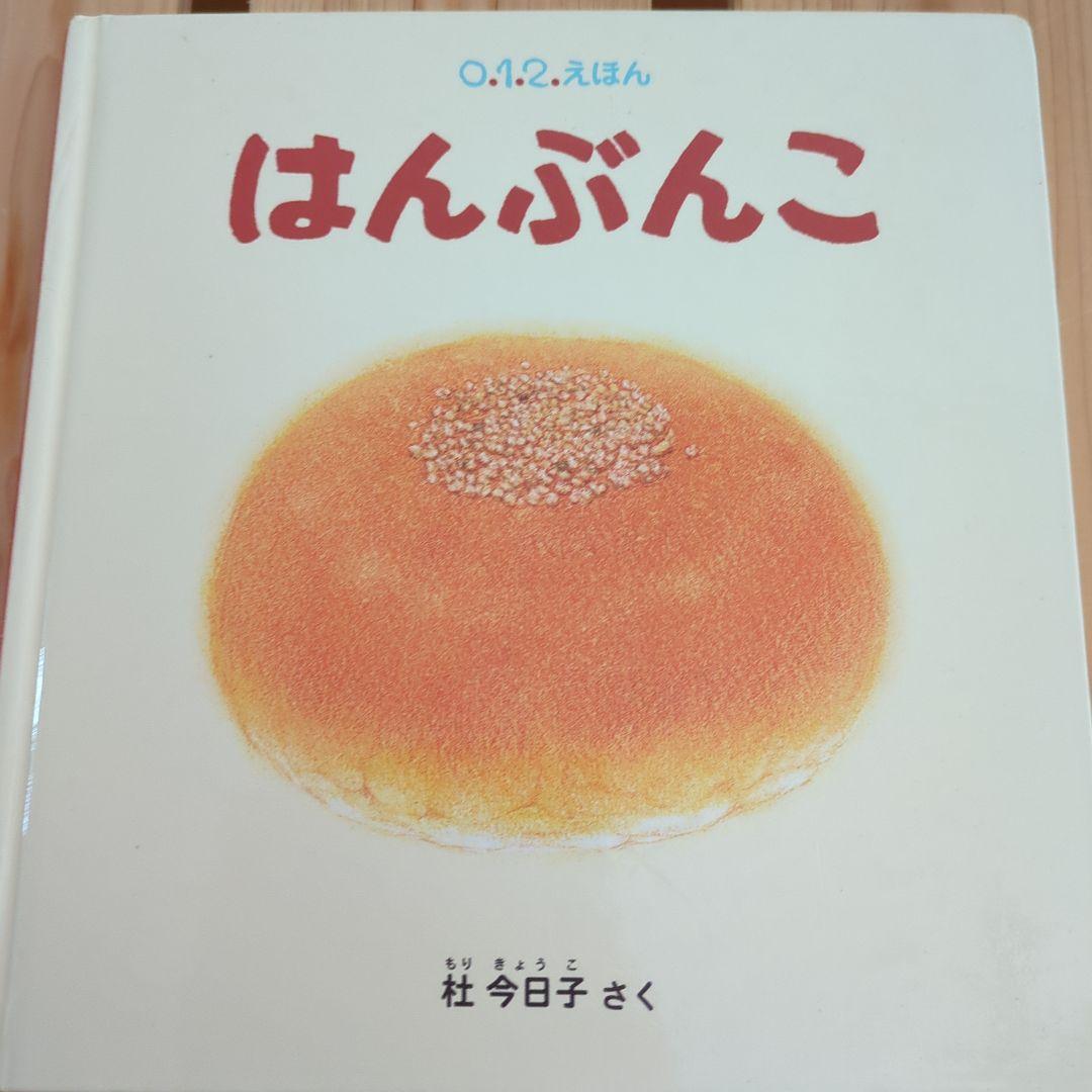 福音館書店　0.1.2.えほん　シリーズ 　まとめセット