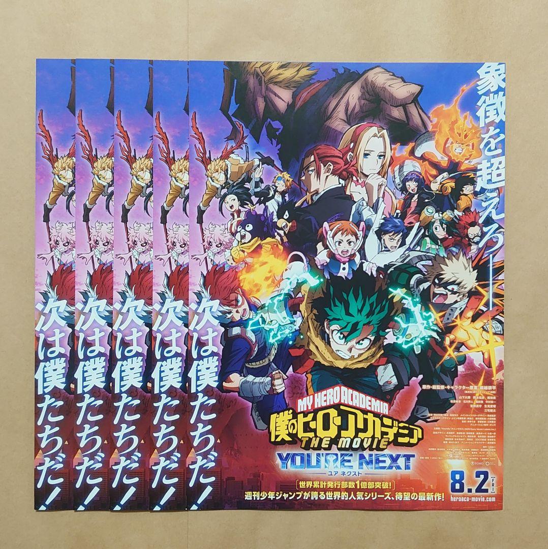 映画 ヒロアカ ユアネクスト 入場者特典 【 コンプリートセット 】＋特典ありA