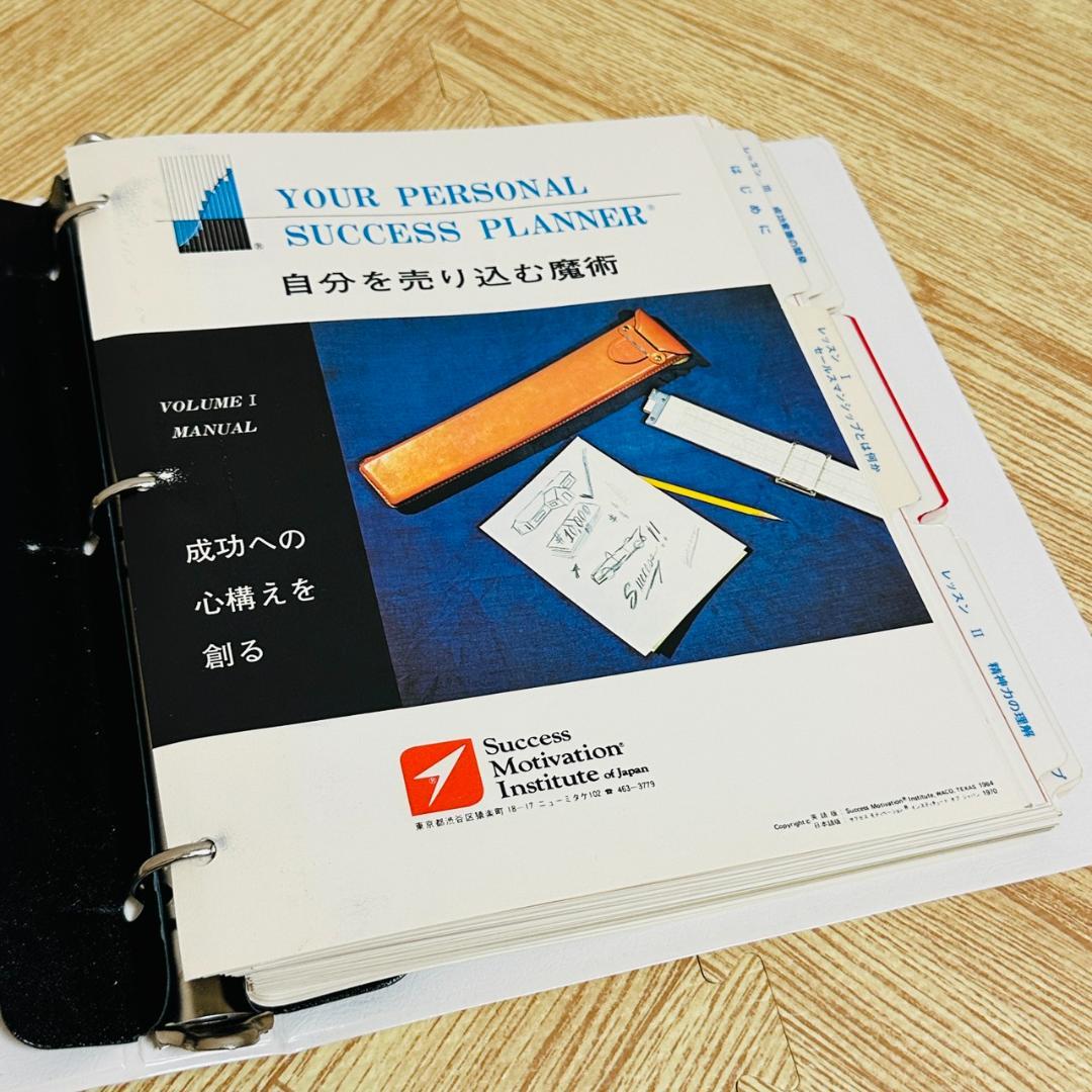 ★PERSONAL SUCCESS PLANNER 目標設定の力
