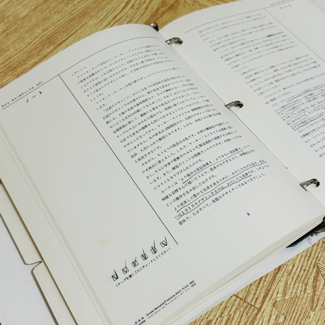 ★PERSONAL SUCCESS PLANNER 目標設定の力