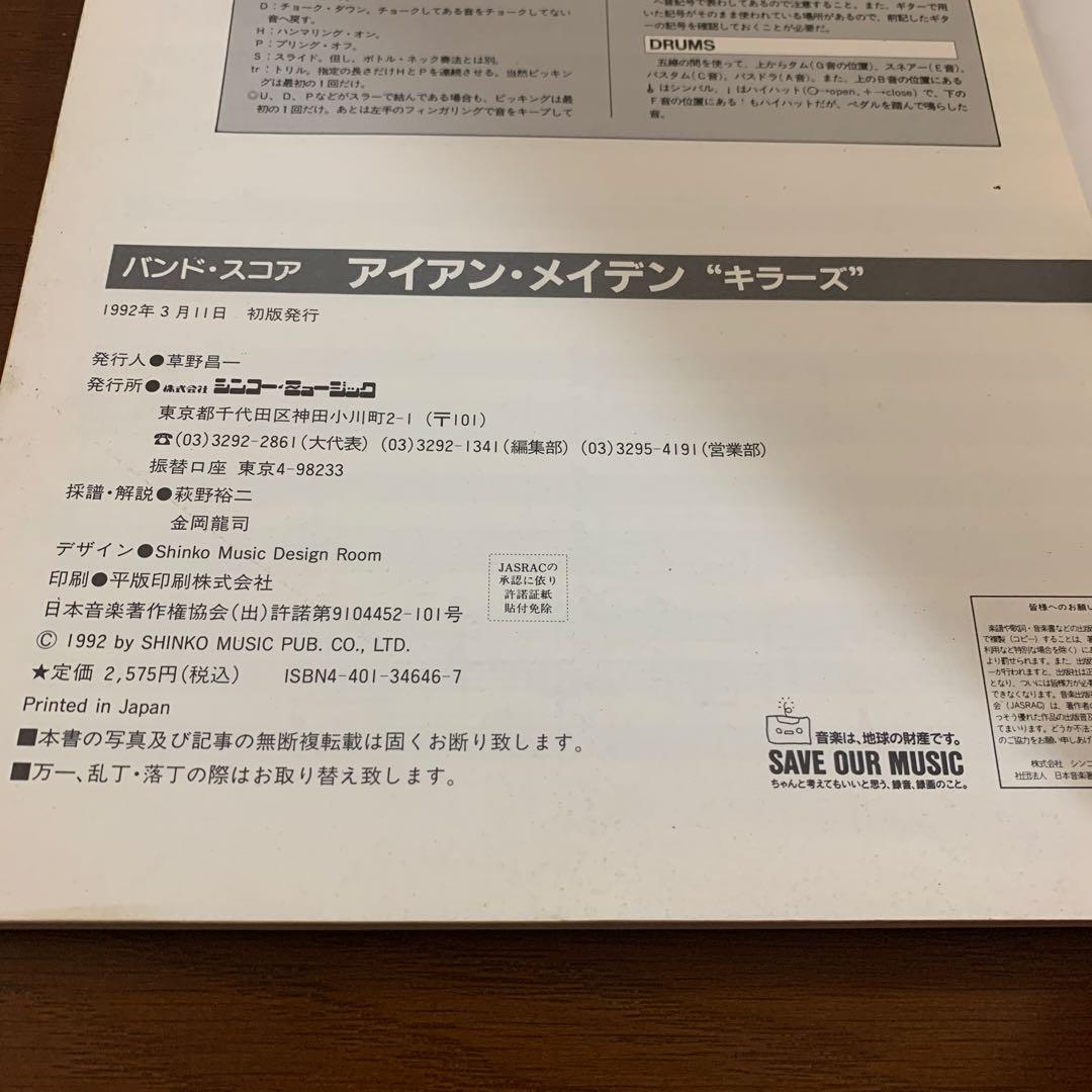 レア　希少　初版　IRON MAIDEN KILLERS バンドスコア