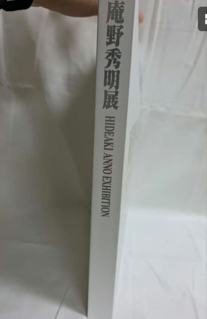庵野秀明展　図録