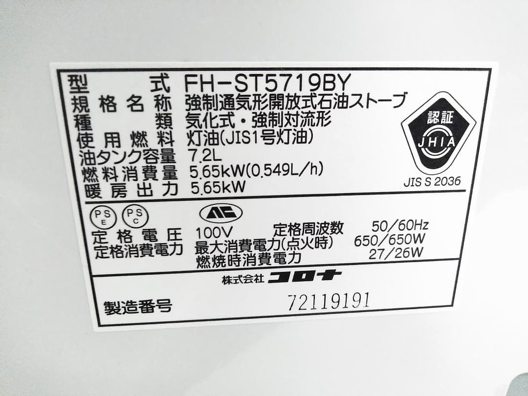 コロナ 石油ファンヒーター FH-ST5719BY 15-20畳 2019年製□