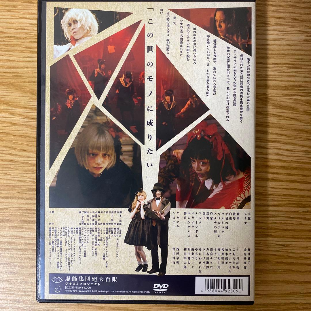 舞台『屍のパレード』公演DVD